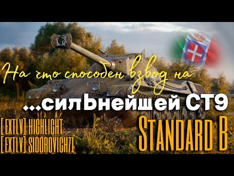 Видео: Tanks BLITZ. Взвод standard b - разрыв рандома.