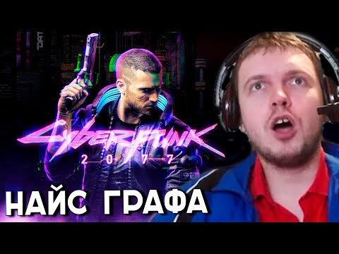 Видео: наиграл 22 часа в Cyberpunk 2077...