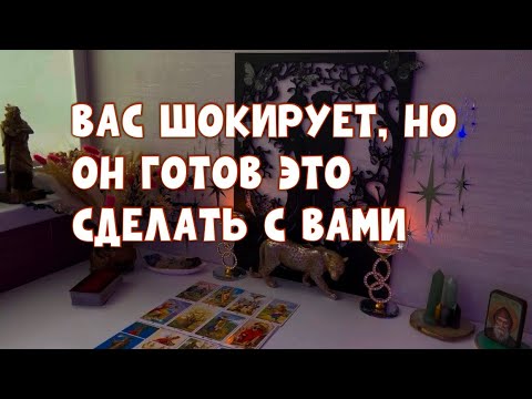 Видео: ВАС ЭТО ❗️ШОКИРУЕТ❗️, НО ОН БЫ ЭТО СДЕЛАЛ В ОТНОШЕНИИ ВАС …❗️