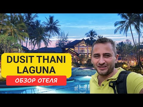 Видео: Dusit Thani Laguna отель на Пхукете | Bangtao Beach | Таиланд | Дусит Лагуна