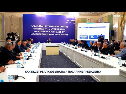 Видео: Как будет реализовываться послание президента