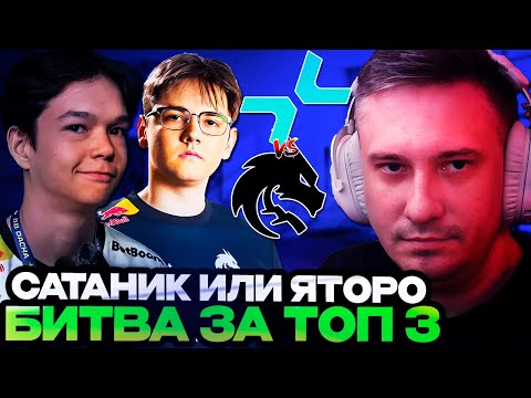 Видео: САТАНИК или ЯТОРО?!  КТО СИЛЬНЕЙШИЙ?! СОЛО СМОТРИТ TEAM SPIRIT VS PARIVISION / FISSURE Playground 1