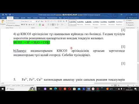 Видео: Химия 9 сынып ТЖБ 1 тоқсан жаңа нұсқа