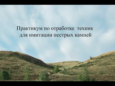 Видео: Практикум второй. Техника работы с тканью. Создание основного фона.