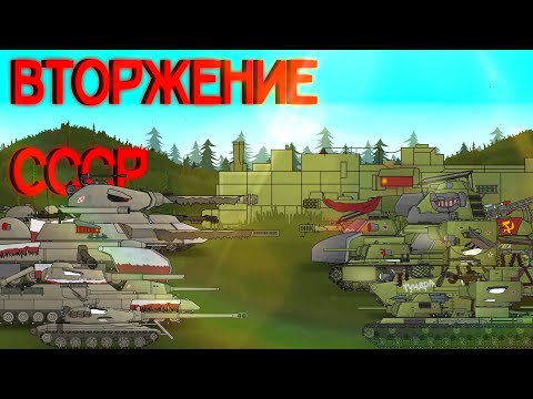Видео: Вторжение СССР!Польские монстры защищаются!Мультики про танки.