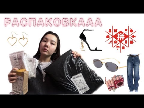Видео: UNPACKING | РАСПАКОВКА С ПИНДУОДУО 😮‍💨🇨🇳🥳