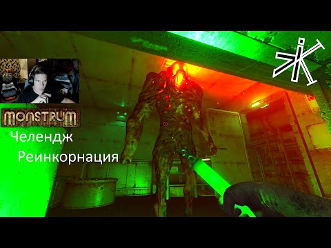 Видео: Monstrum - 3 ЖИЗНИ И САМЫЙ СИЛЬНЫЙ БРУТ #monstrum  #челендж  #выживание
