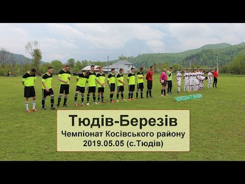 Видео: 2019.05.05 Футбол. Тюдів-Березів (ред.)