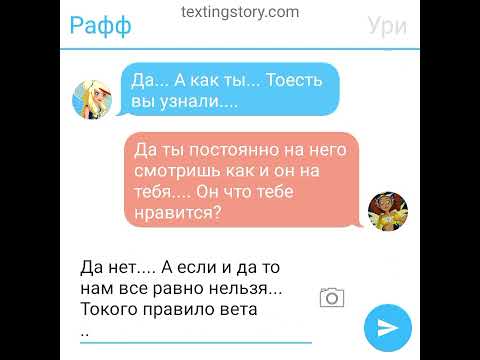 Видео: Друзья Ангелы Периписка:Запретная любовь Рафф и Сульфус часть 1
