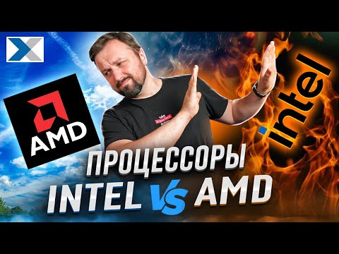 Видео: Почему Intel проигрывает AMD в 2025 году