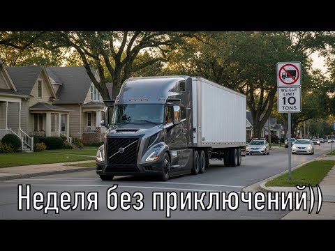 Видео: Будни трак-драйвера: вода, пиво и запретные знаки