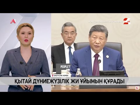 Видео: Қытай дүниежүзілік ЖИ ұйымын құрады | Hi-Tech