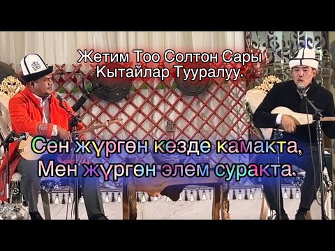 Видео: Нарын айтыш 2025 Болот Назаров & Шайлообек Отунчиев
