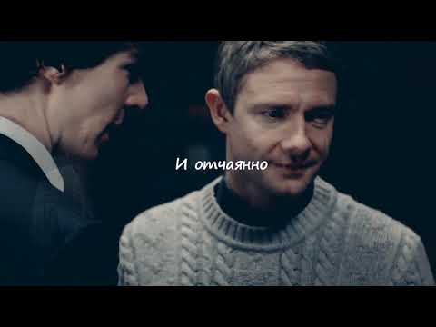 Видео: Джонлок ||| Мы разбегаемся