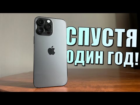 Видео: iPhone 14 Pro Max за год! Разочаровал? Опыт использования iPhone 14 Pro Max