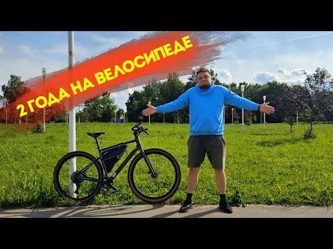 Видео: Я ЕЗДИЛ НА ВЕЛОСИПЕДЕ 2 ГОДА И ВОТ , ЧТО Я ПОНЯЛ