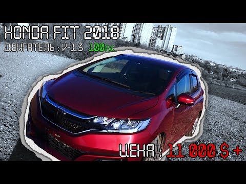 Видео: Обзор HONDA FIT 2018 V-1.3 | САМЫЙ БЕЗОПАСНЫЙ автомобиль!