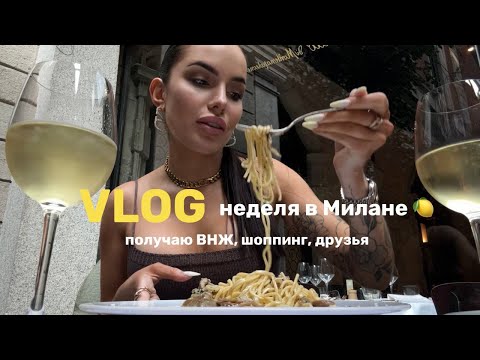 Видео: VLOG |  еду получать Итальянский ВНЖ, неделя в Милане, Верона