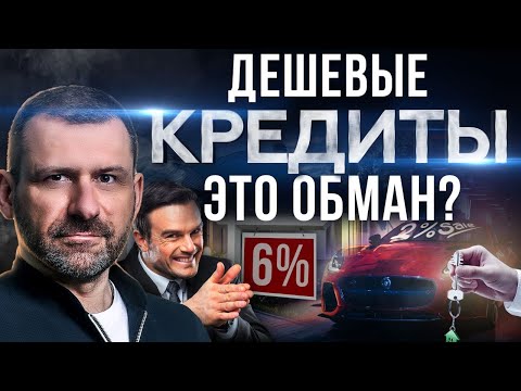 Видео: Как БАНКИ впаривают КРЕДИТЫ? Разоблачение Игоря Рыбакова / Мысли миллиардера