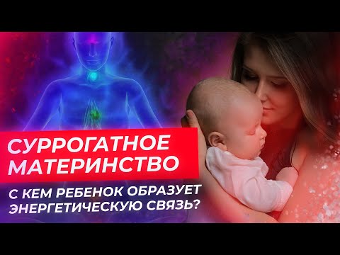 Видео: Выяснили ШОКИРУЮШИЕ ФАКТЫ | Интересные факты о суррогатном материнстве