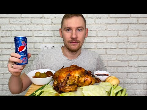 Видео: МУКБАНГ ЗАПЕЧЕННАЯ КУРИЦА В ДУХОВКЕ MUKBANG BAKED CHICKEN IN THE OVEN овощи соус ткемали рецепт