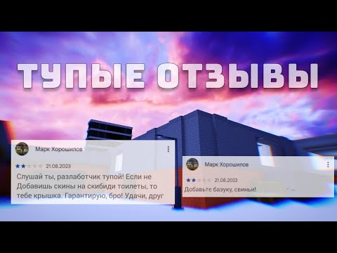 Видео: Тупые Отзывы О Блок Страйке|Block Strike