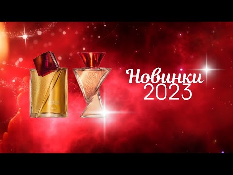 Видео: ✔️ НОВЫЕ АРОМАТЫ 2023 ❤️‍🔥 от Oriflame ▪️ So Fever Ecstatic Her и ▪️ So Fever Ecstatic Him