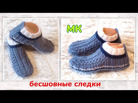 Видео: 💥 Бесшовные следки для всех!➡️ МК 😍 На двух спицах 👍
