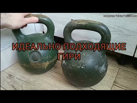 Видео: Ошибки при покупке гирь, какую гирю выбрать, на что обратить внимание.