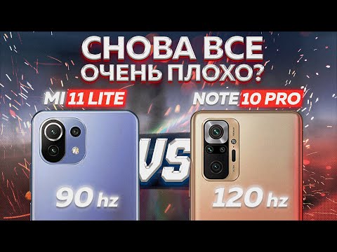 Видео: Сравнение Xiaomi Mi 11 Lite и Redmi Note 10 Pro - НЕОЖИДАЛ такого РЕЗУЛЬТАТА! И какой теперь взять ?