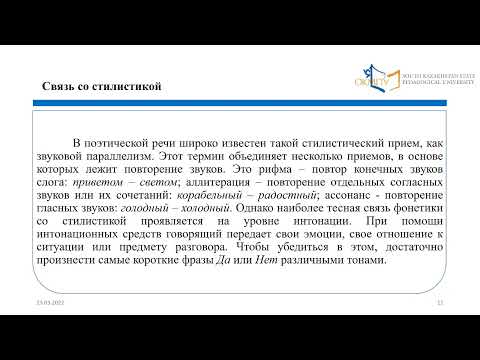 Видео: Предмет фонетики