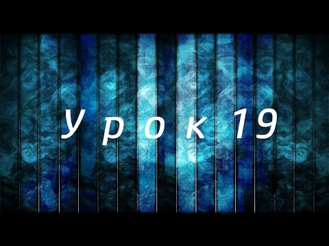 Видео: Урок#19: Карты Таро, указывающие на Магию( Старшие Арканы)