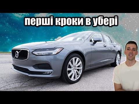 Видео: Даю поради по роботі в UBER USA