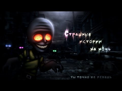 Видео: *•Страшные истории на ночь•* Gacha club/life/nox |109 часть| [час]