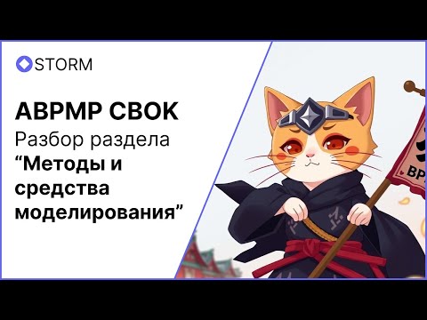 Видео: Книжный клуб ABPMP CBOK: Моделирование процессов (глава 4, продолжение)