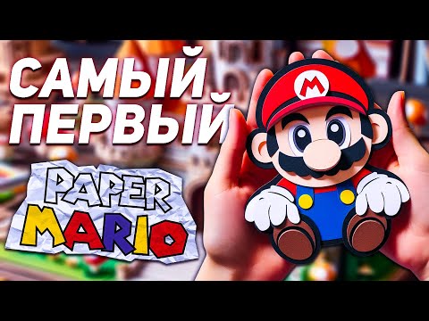 Видео: Лучший обзор Paper Mario (N64)