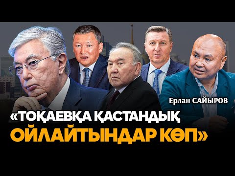 Видео: Олигархтар билікті ауыстыра ала ма? Айдос Садықовты атқызған кім?