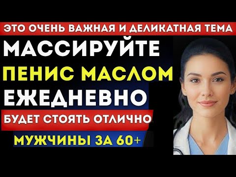 Видео: Урологи молчат: естественный способ восстановить мужскую силу после 60