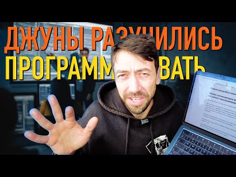 Видео: Современные Джуниоры совсем не умеют программировать