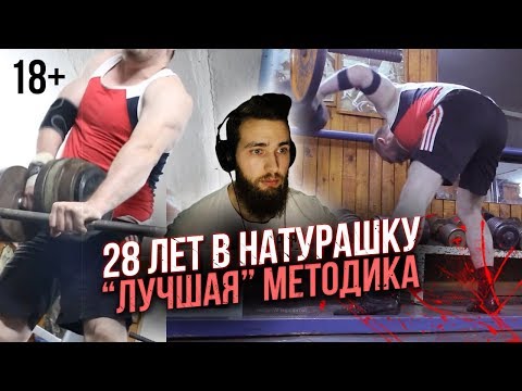 Видео: ТРЕШ ОБЗОР / Натуральный Бодибилдинг СТАЖ 28 ЛЕТ