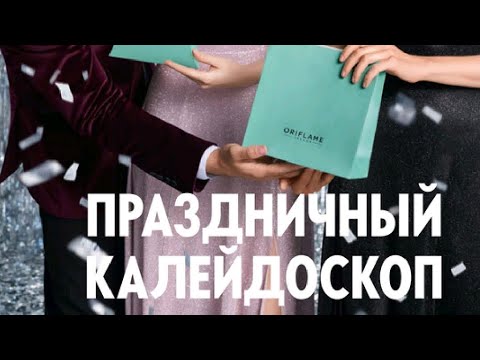 Видео: 16 каталог Орифлэйм 2025 - мое прочтение. 
