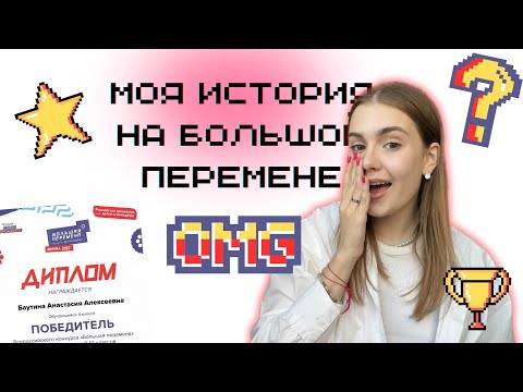 Видео: подкаст / моя история на большой перемене / выиграла миллион в 17?🤫