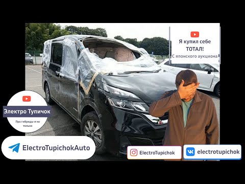 Видео: Я купил себе Тотал с японского аукциона!