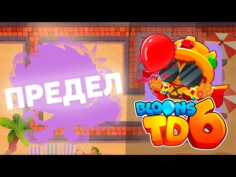 Видео: Доходим до максимального раунда используя только АЛХИМИКА!! | Bloons td 6 | Он сделал НЕВОЗМОЖНОЕ!!?