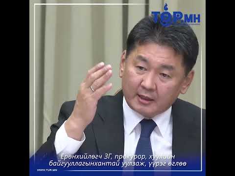 Видео: У.ХҮРЭЛСҮХ: Яагаад бүлэг НҮҮРСНИЙ ХУЛГАЙЧДЫГ илрүүлдэггүй юм бэ!!!