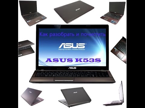 Видео: Как разобрать, почистить и заменить термопасту в ноутбуке ASUS K53S