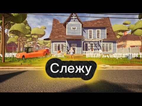 Видео: СЛЕЖУ ЗА СОСЕДОМ. ОН РАЗГОВАРИВАЕТ? ЧТО ЖЕ ОН ДЕЛАЕТ? 