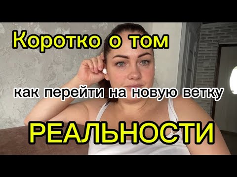 Видео: Как начать жить