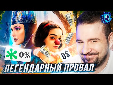 Видео: Черная Белоснежка ЕЩЕ БОЛЬШИЙ ПРОВАЛ чем мы думали