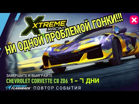 Видео: Chevrolet Corvette C8 Z06 1 2 3 4 5 6 7 День Xtreme Racing NFS No Limits Прохождение